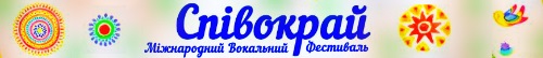 Співокрай